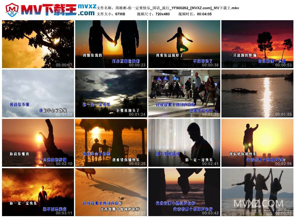 周榕彬-你一定要快乐_国语_流行_YF900262